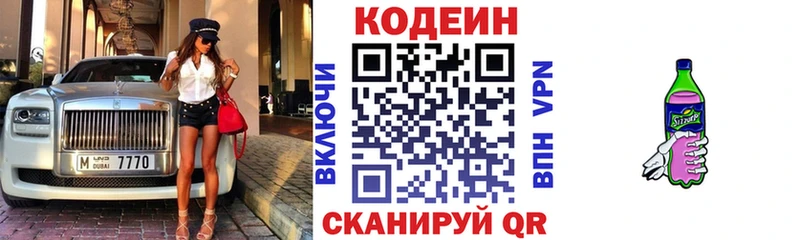 Codein Purple Drank  Белгород 